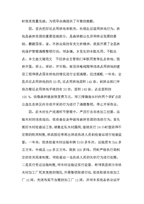 20xx年林业局森林资源管理年终工作总结范文(共5页)