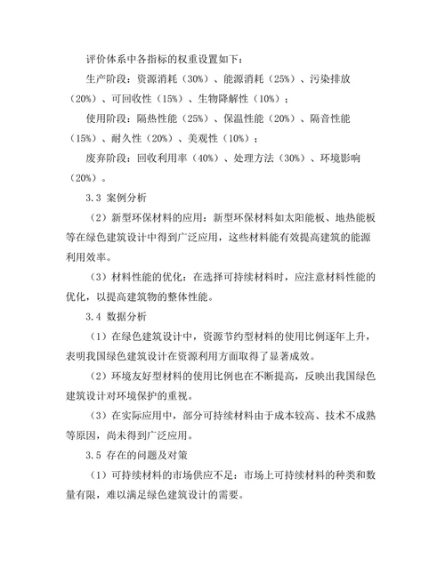 绿色建筑设计中的可持续材料选择
