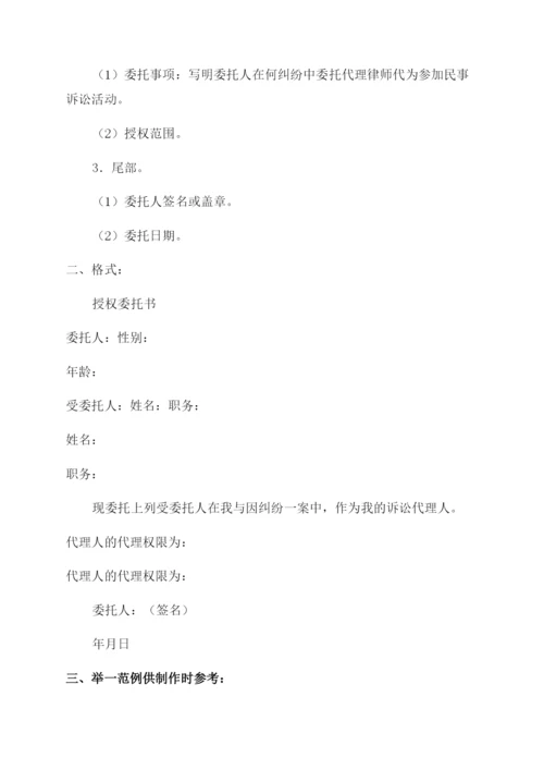 应诉授权委托书(共9篇).docx