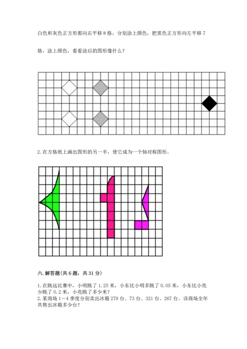 小学四年级下册数学期末测试卷附答案（综合题）.docx