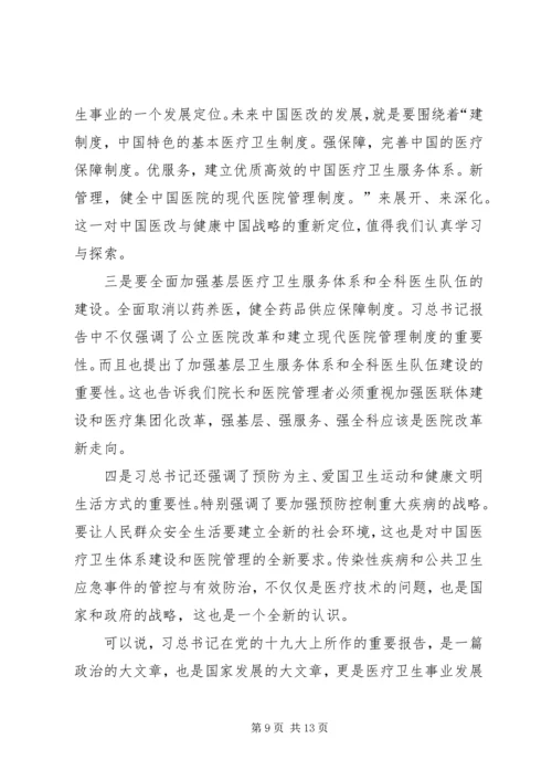 学习十九大心得体会范文大全.docx