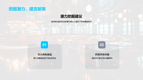 餐饮业之巅
