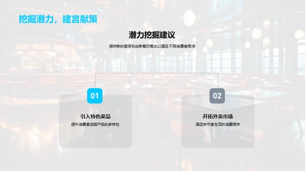 餐饮业之巅