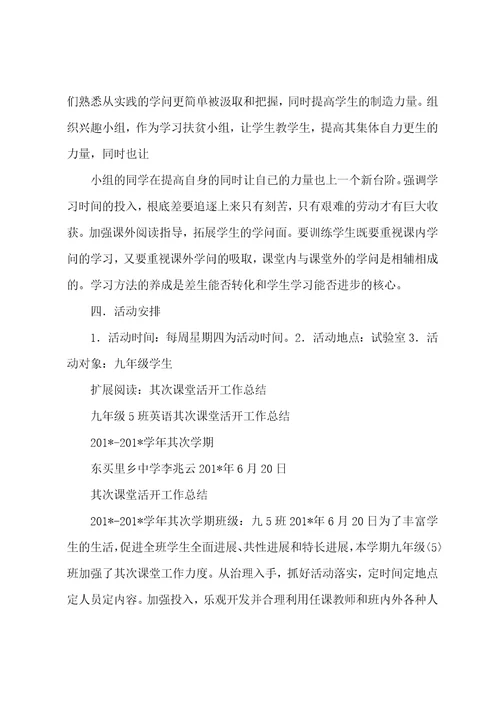 初三英语第二课堂活动工作总结
