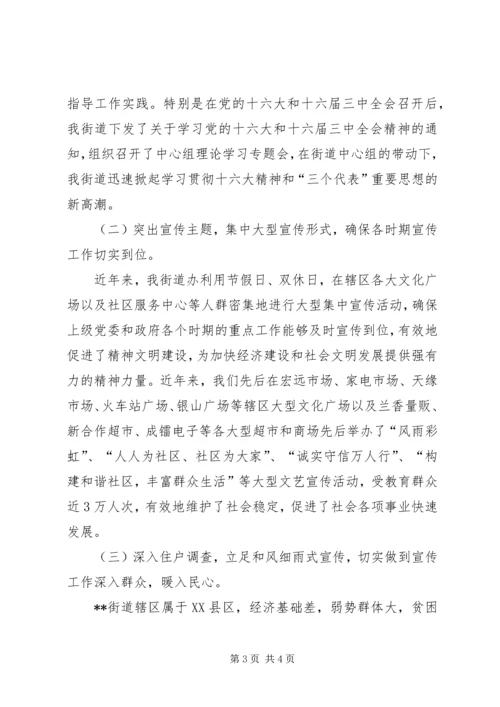 新形势下街道党工委宣传思想工作问题与对策研究 (10).docx