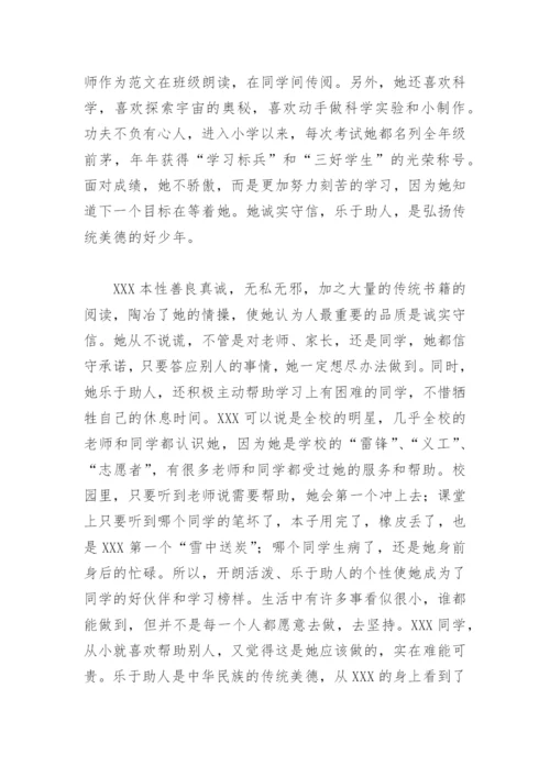 小学优秀学生事迹材料1000字(精选6篇).docx