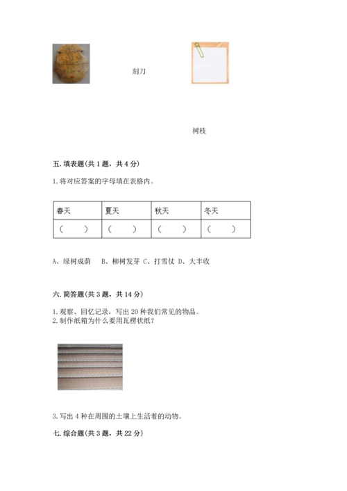 教科版科学二年级上册《期末测试卷》精品【典型题】.docx