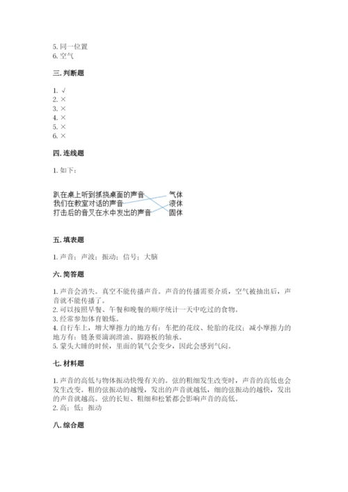 教科版四年级上册科学期末测试卷精品【夺冠系列】.docx