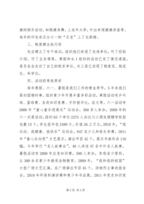 县直关工委主要工作汇报.docx