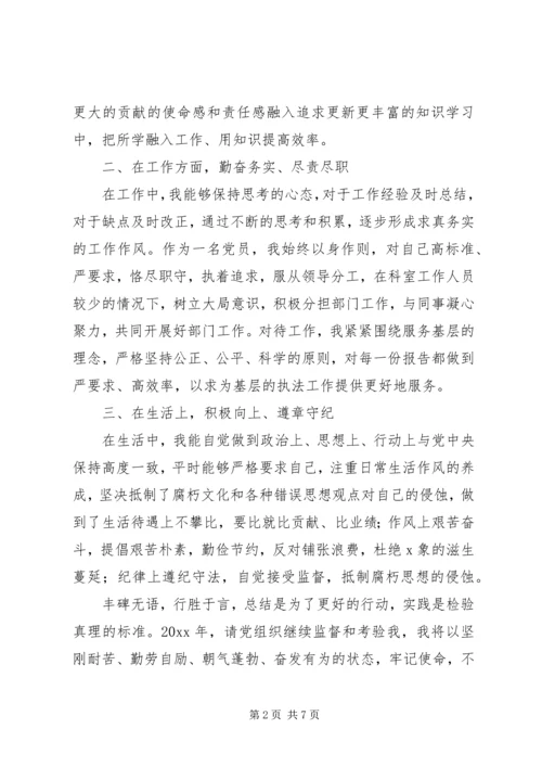 第三季度党员思想汇报范文.docx