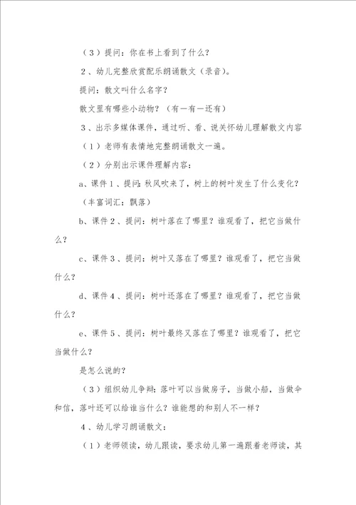大班语言落叶教案1