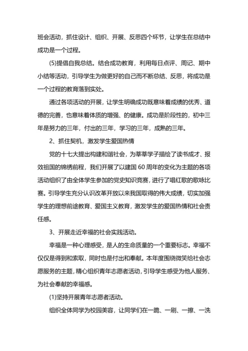 英语教师德育工作总结.docx