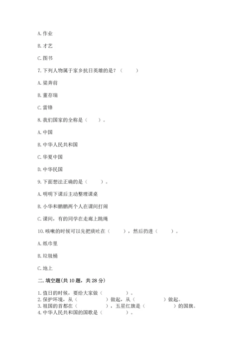 部编版二年级上册道德与法治 期末测试卷实验班.docx