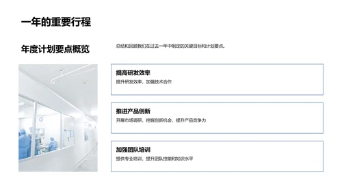 生物医疗部门半年报告PPT模板