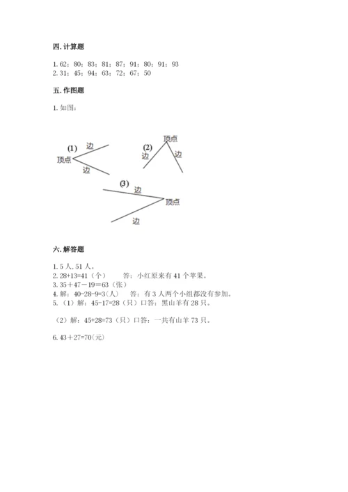 人教版二年级上册数学期中测试卷精选.docx