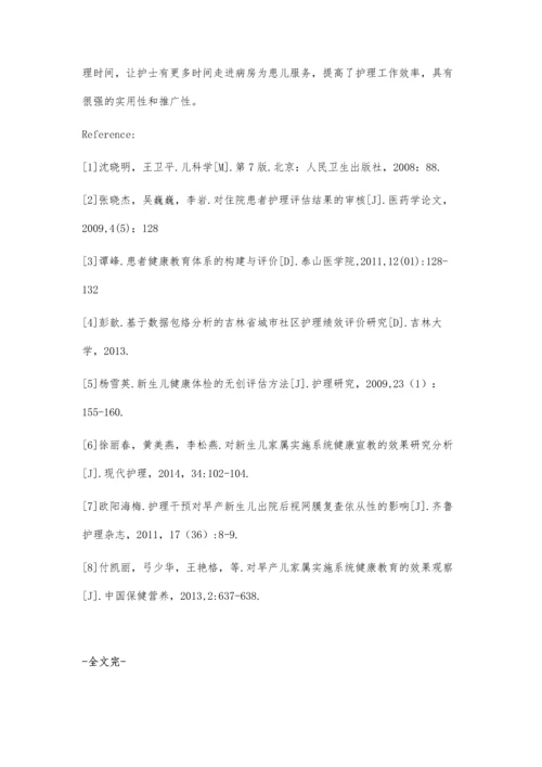 新生儿护理中入院健康管理单的应用及其效果评估.docx