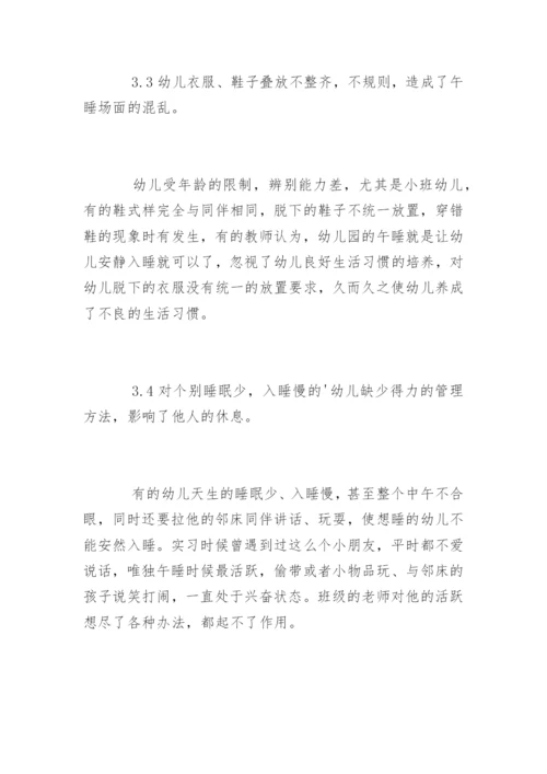 幼儿午睡的管理规章制度条例.docx