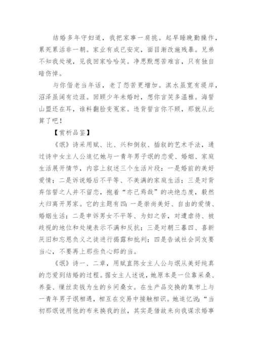 《诗经》翻译与赏析.docx