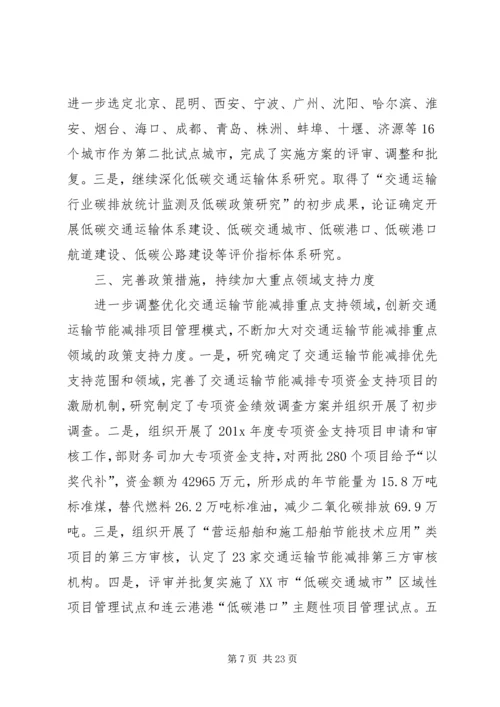 交通运输局节能减排工作计划.docx