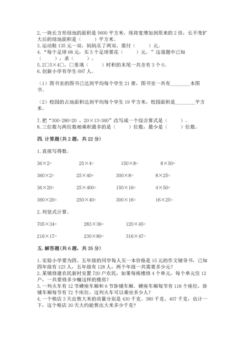 北京版四年级上册数学第二单元 乘法 测试卷附参考答案（能力提升）.docx