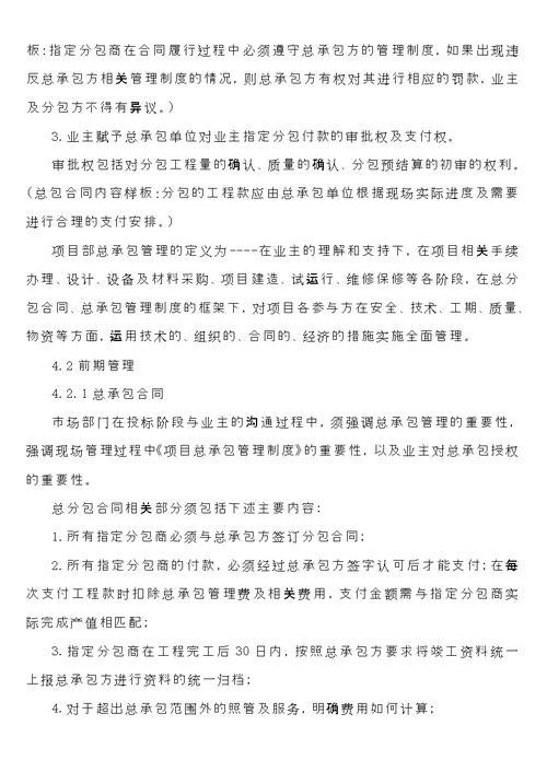 总包对分包单位管理条例及奖惩措施方案