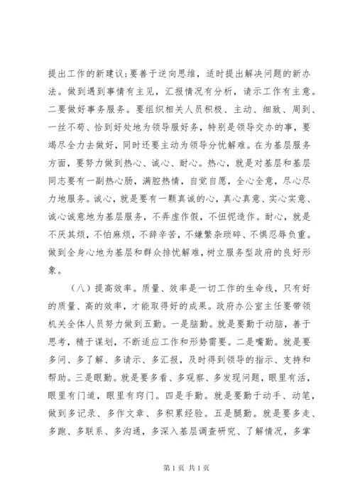 在全县办公室主任工作交流会议上的发言+经验材料.docx