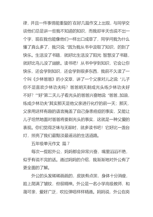 有关五年级单元作文汇总十篇