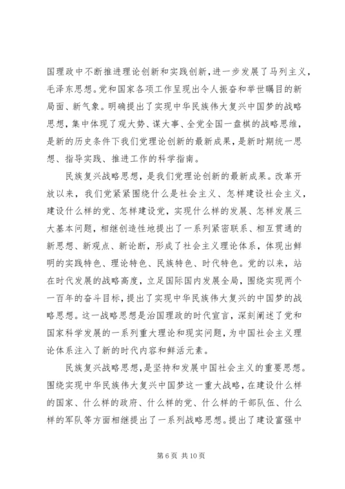 政诒思想学习心得体会.docx