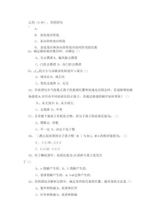 波谱解析试题及答案.docx