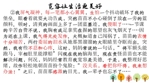 【六上课件】习作三：_____让生活更美好