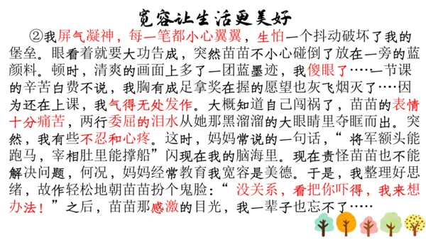 【六上课件】习作三：_____让生活更美好