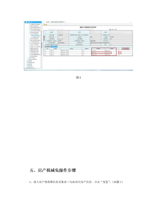 疫情期间为个体工商户减免租金的纳税人困难减免操作指南