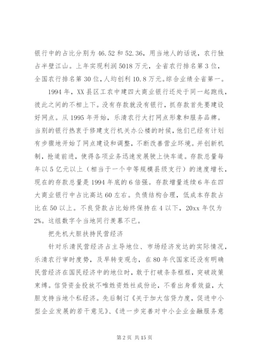 银行先进集体事迹材料 (3).docx