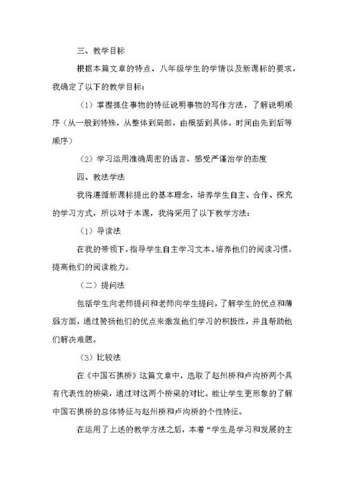 八年级语文说课稿模板集锦5篇