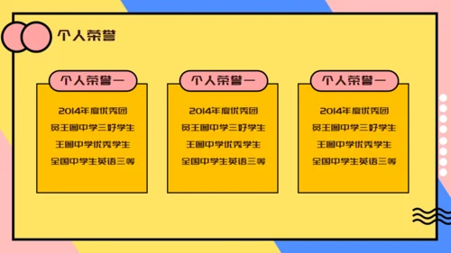 个人简历自我介绍卡通通用PPT