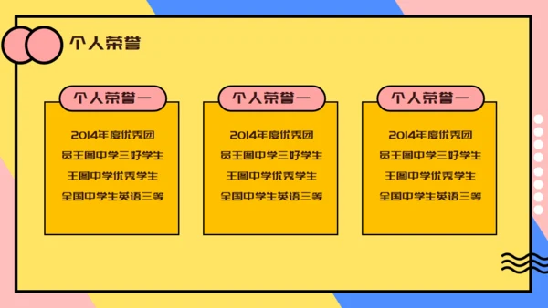 个人简历自我介绍卡通通用PPT