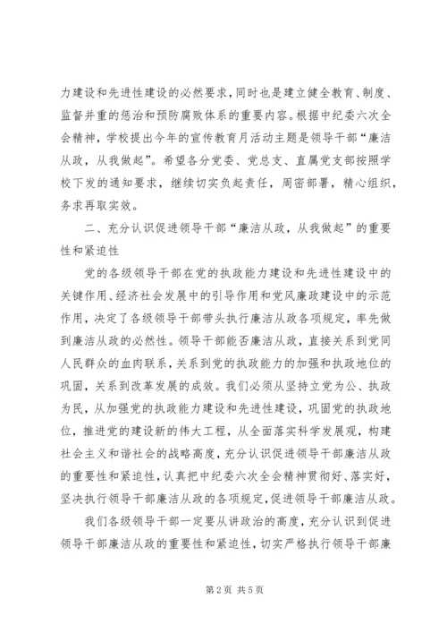 党风廉政建设动员大会讲话稿.docx