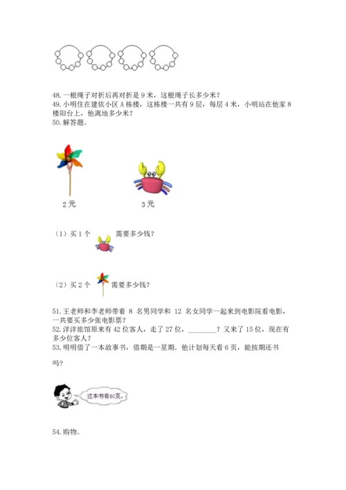 小学二年级上册数学应用题100道精品（a卷）.docx