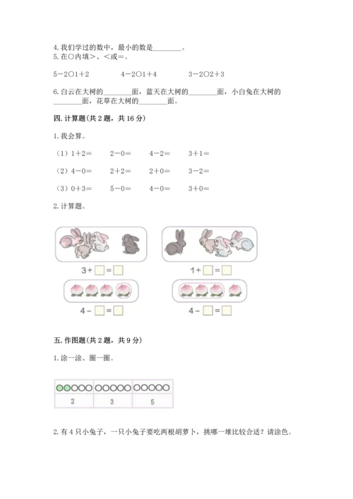 一年级上册数学期中测试卷附参考答案ab卷.docx