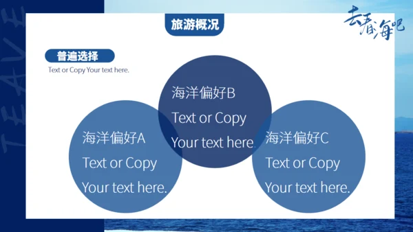 旅游行业去看海吧通用PPT模板