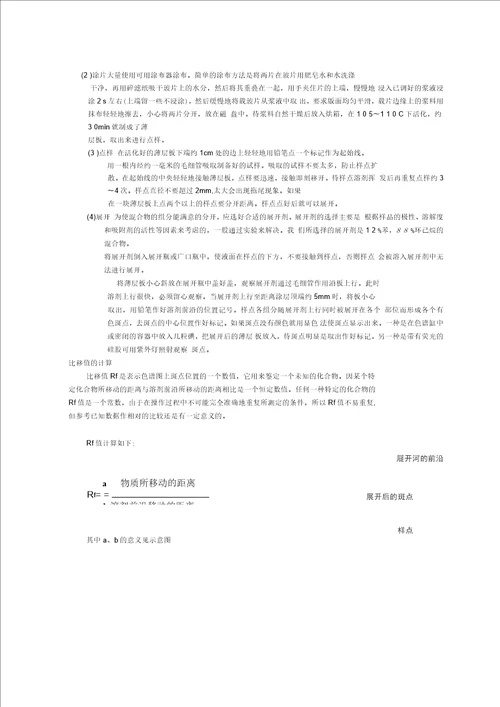 化工、制药专业有机化学实验复习提纲