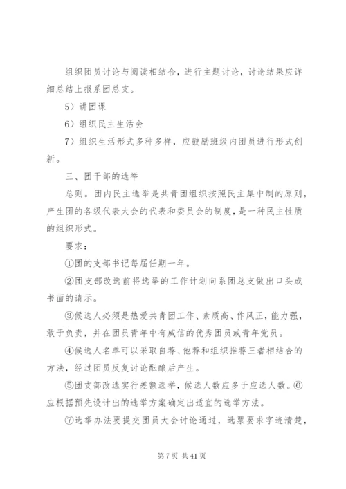 团支部制度建设一支部.docx