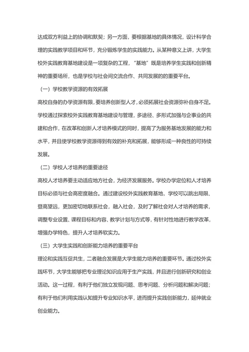 基于“创客”文化背景下的高校校外实践教育基地中教建设探析