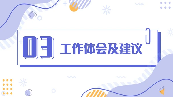 插画简约紫色孟菲斯卡片试用期转正答辩PPT模板