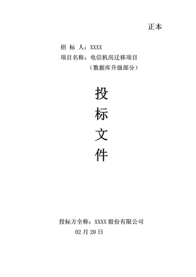 X数据迁移专题方案.docx