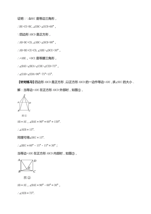 18.2.5 正方形【2024春人教八下数学同步优质教案】