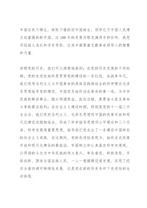 建党100周年党史讲稿.docx