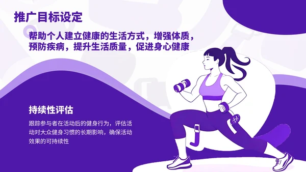 紫色插画风全民健身推广活动推广