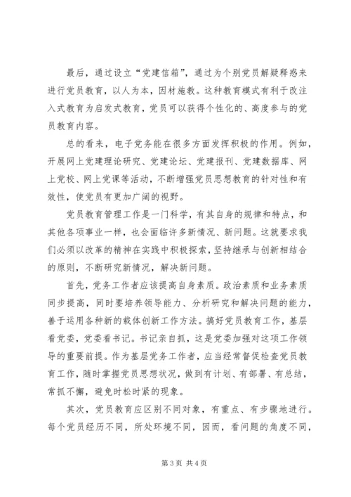 党员教育的新机制思考.docx