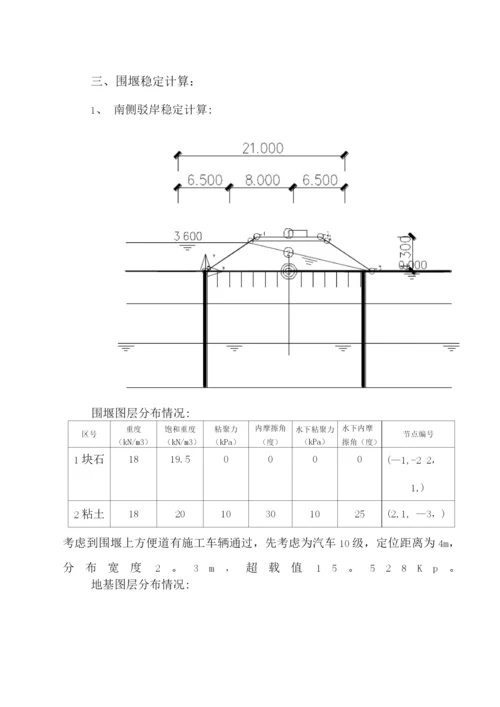 土围堰施工方案.docx